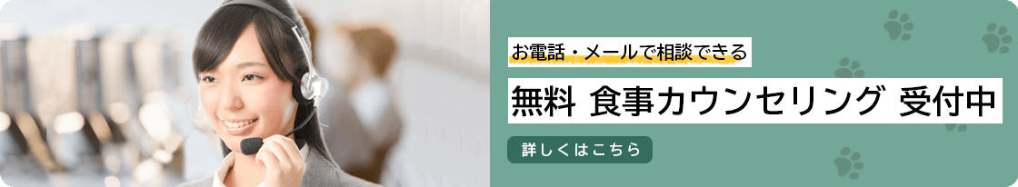 お電話・メールで相談できる 無料 食事カウンセリング 受付中